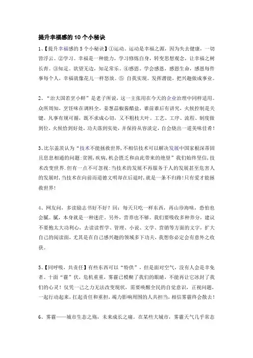 提升幸福感的5个小秘诀
