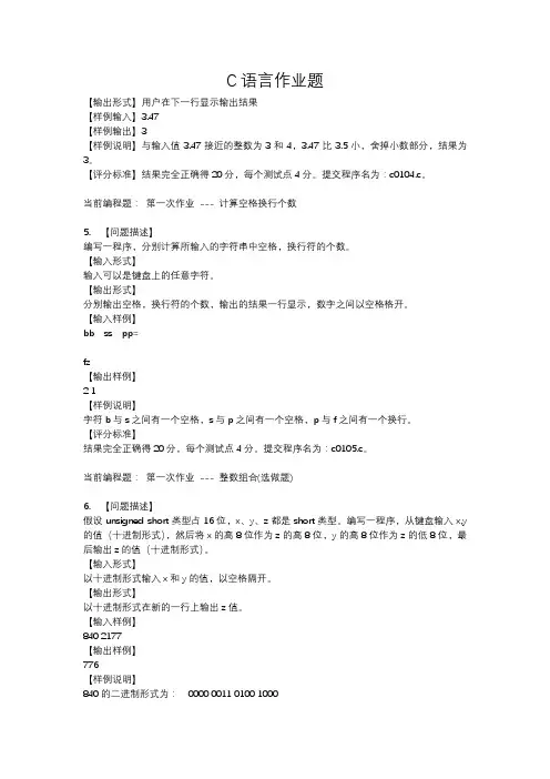 C语言 课后作业题