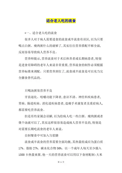 适合老人吃的流食
