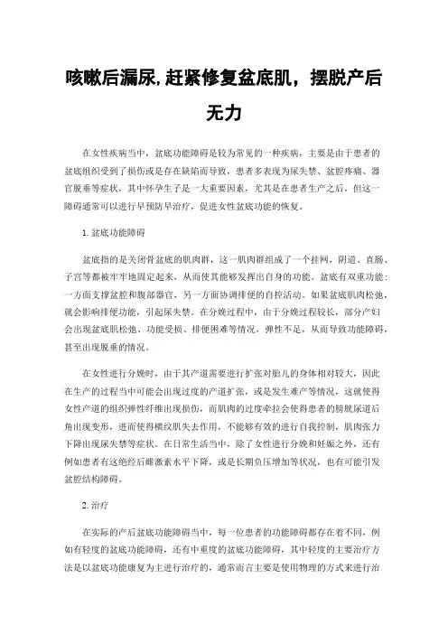 咳嗽后漏尿,赶紧修复盆底肌，摆脱产后无力