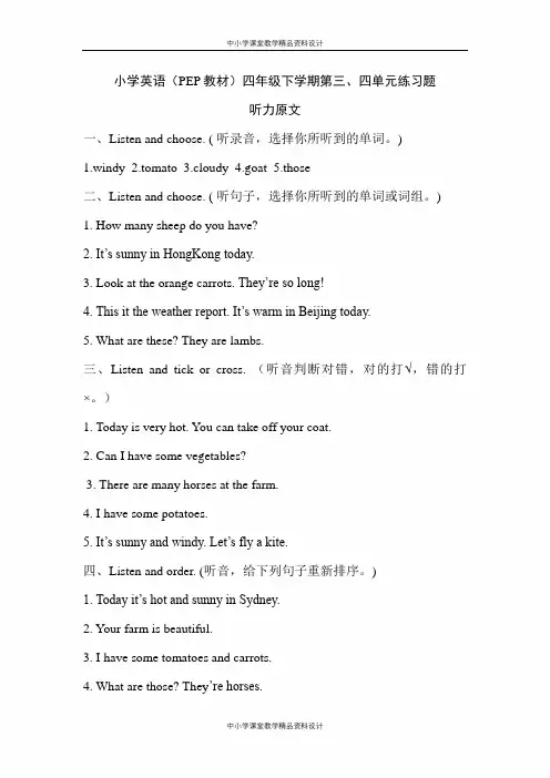 PEP人教版小学英语四年级下册-第三四单元测试题-答案