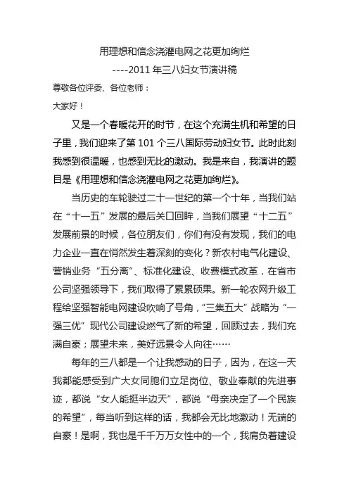 2011年三八妇女节演讲稿