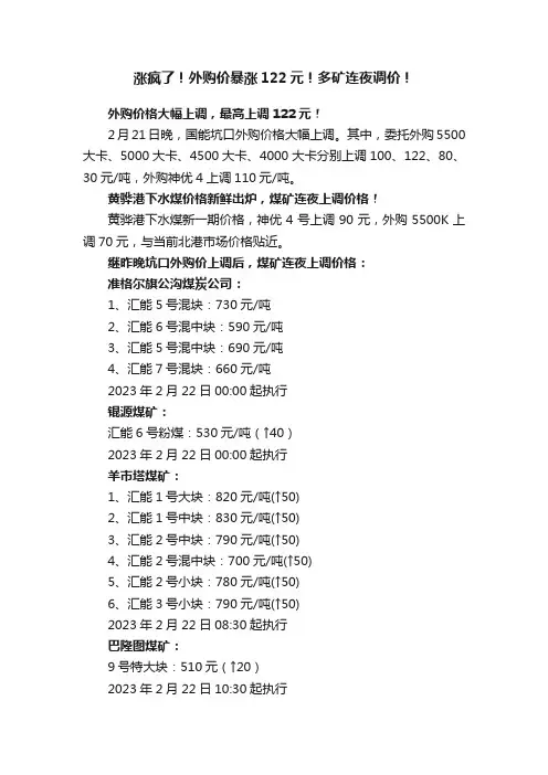 涨疯了！外购价暴涨122元！多矿连夜调价！