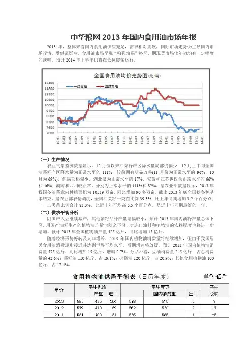 中华粮网2013年国内食用油市场年报