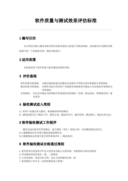 软件验收测试标准