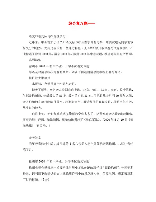 2020年中考语文综合性学习与口语交际试题新人教版(通用)