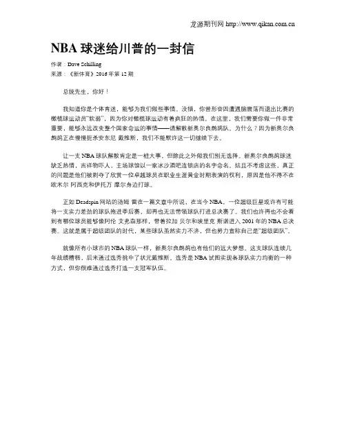 NBA球迷给川普的一封信