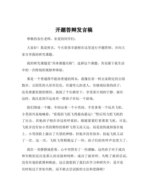 开题答辩发言稿