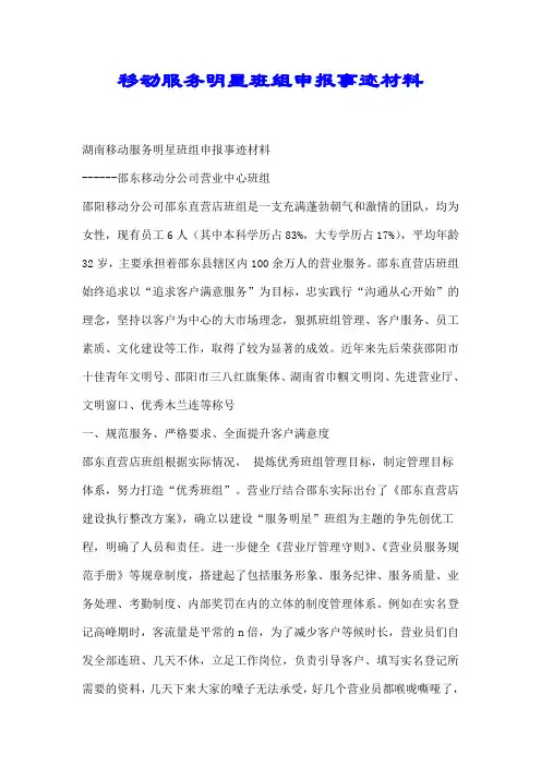 移动服务明星班组申报事迹材料【精心整理】