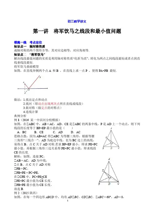 初三数学知识梳理讲义