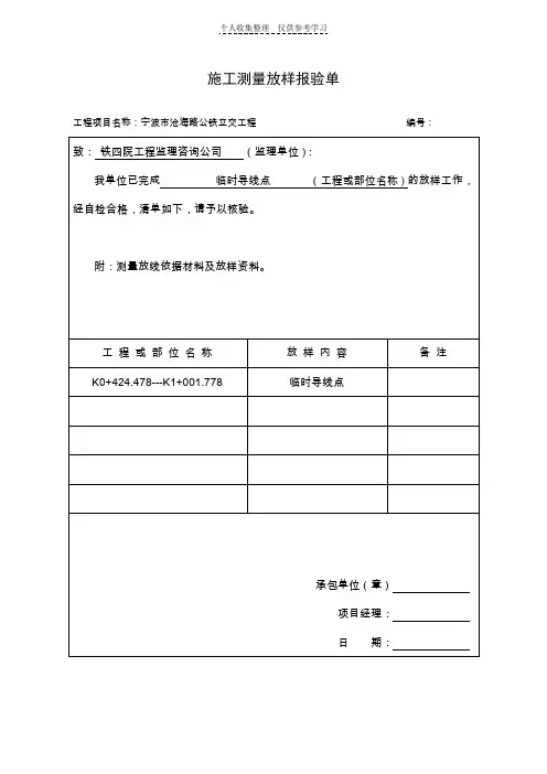 施工测量放样报验申请表(导线点)