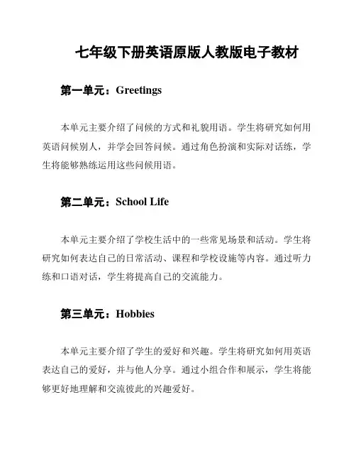 七年级下册英语原版人教版电子教材