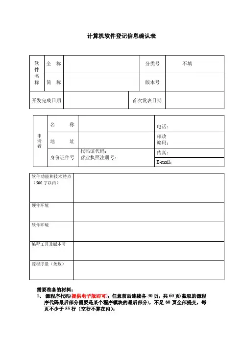 计算机软件登记信息确认表