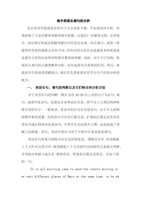 高中英语长难句的分析