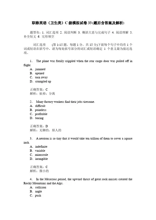 职称英语(卫生类)C级模拟试卷33(题后含答案及解析)
