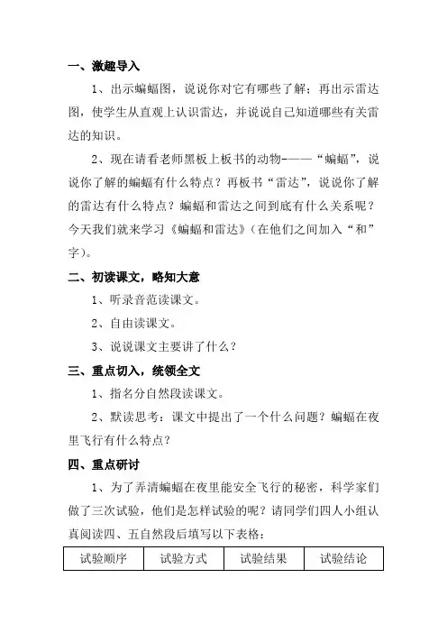 蝙蝠和雷达优质课公开课教案 (3)