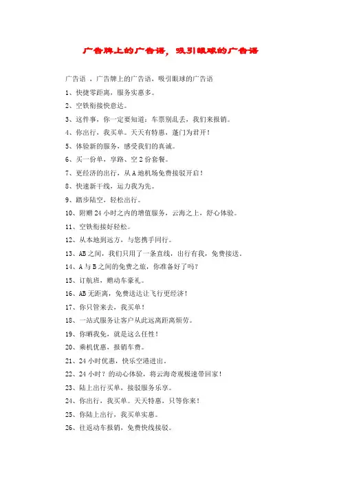 广告牌上的广告语,吸引眼球的广告语