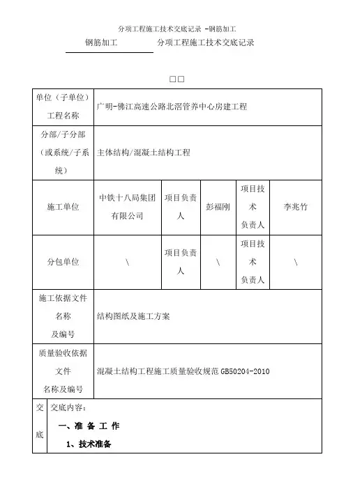 分项工程施工技术交底记录钢筋加工