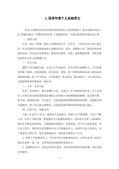 团员年度个人总结范文【精选5篇】(最新)