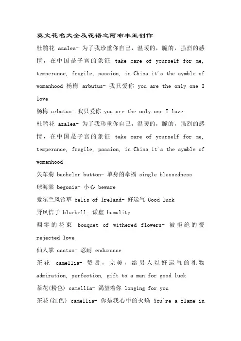 英文花名大全及花语
