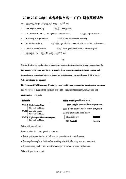 2020-2021学年山东省潍坊市高一(下)期末英语试卷(附答案详解)