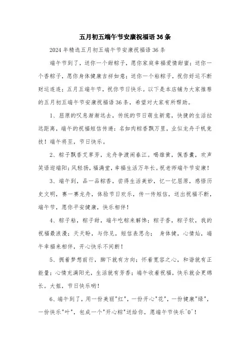 五月初五端午节安康祝福语36条