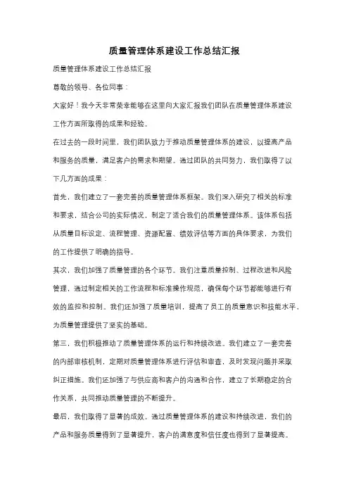 质量管理体系建设工作总结汇报