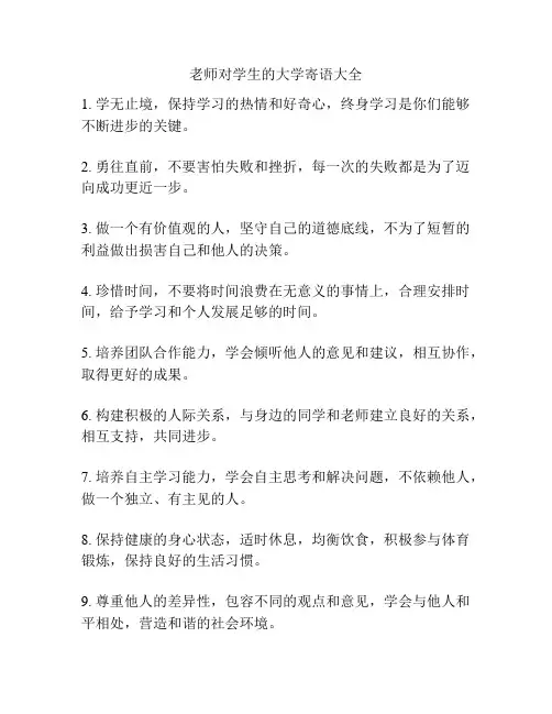 老师对学生的大学寄语大全
