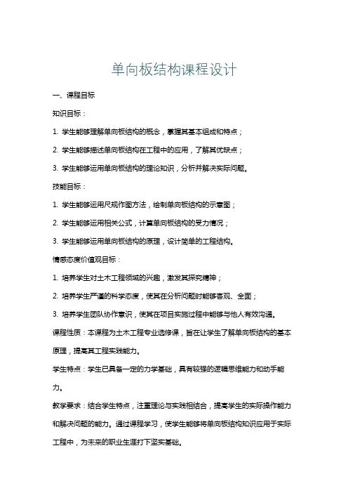 单向板结构课程设计