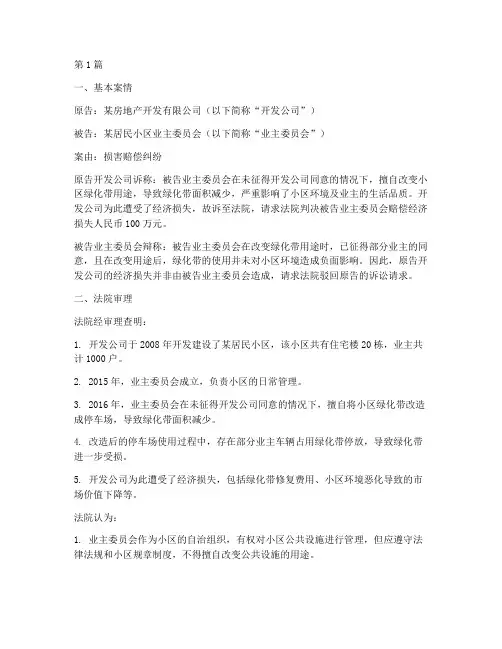 追偿权的法律判决案例(3篇)