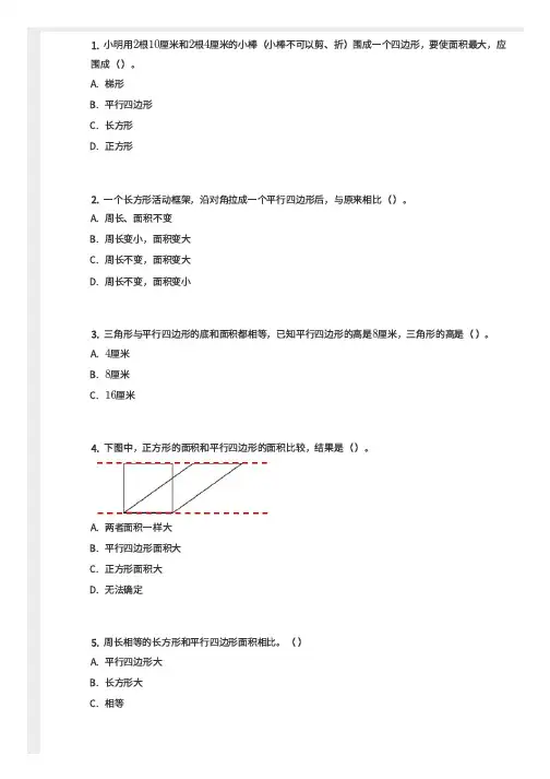 五年级-平行四边形、三角形、梯形的面积专项练习(含答案)