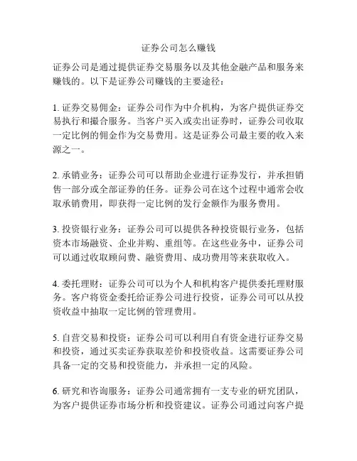 证券公司怎么赚钱