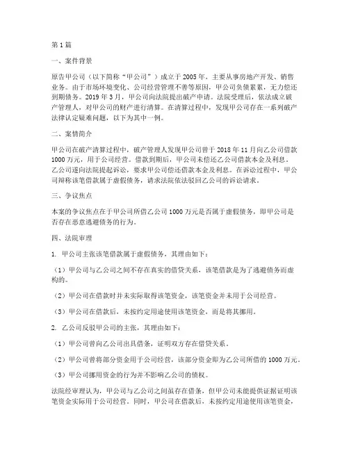 破产法律认定疑难案例(3篇)