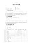 《医古文》教学大纲