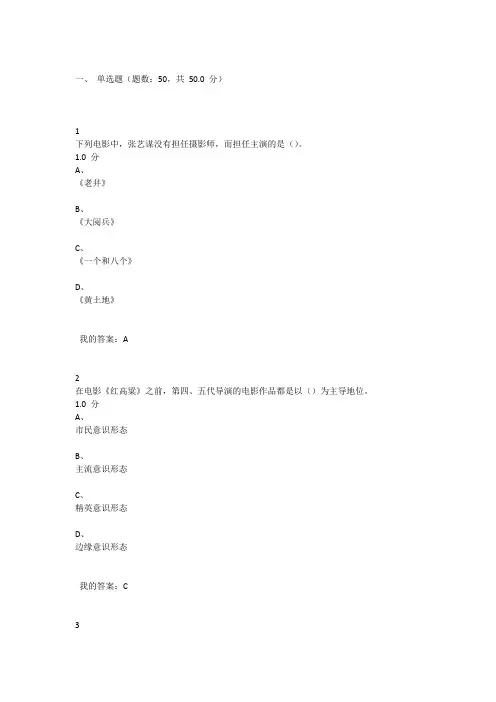 尔雅影视鉴赏作业与考试答案合集