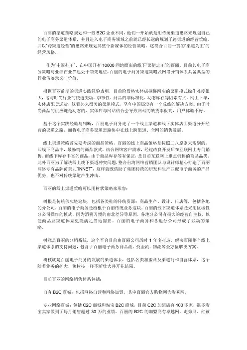 百丽跨渠道“树状”营销策略