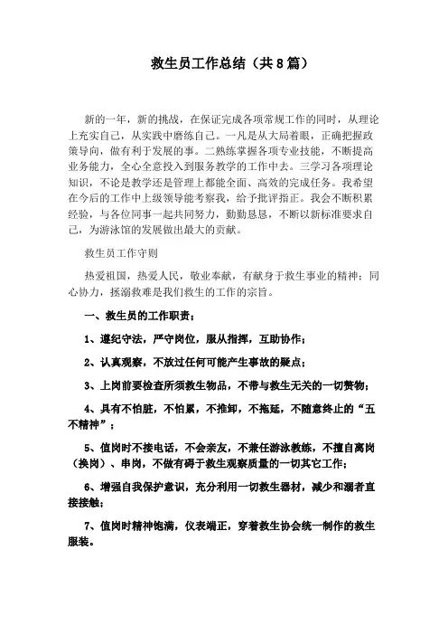 救生员工作总结(共8篇)