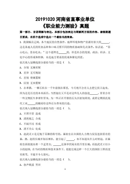 20191020河南省直事业单位《职业能力测验》真题