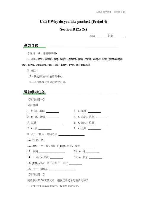 七年级-人教版-英语-下册-[学习任务单]Unit-5-Section-B-(2a-2c)