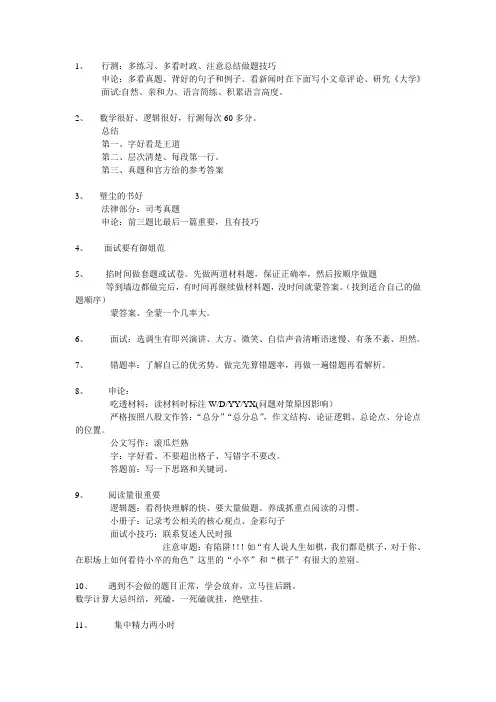 公务员学习方法