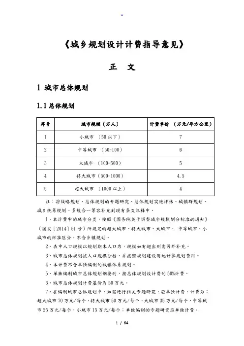 2017修订《城市规划设计计费指导意见》