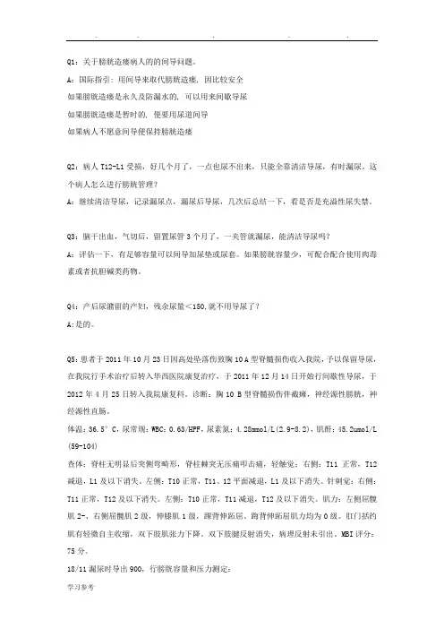 间歇性导尿临床问题解答(不断更新中)