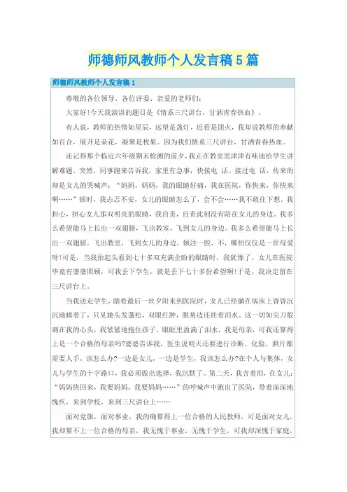 师德师风教师个人发言稿5篇