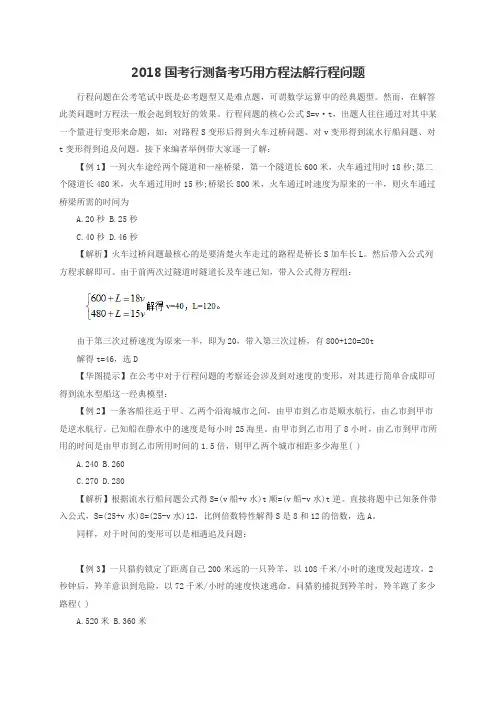 2018国考行测备考巧用方程法解行程问题