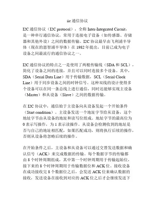 iic通信协议