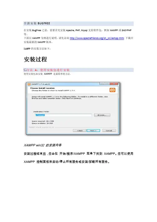 BugFree的安装教程详解