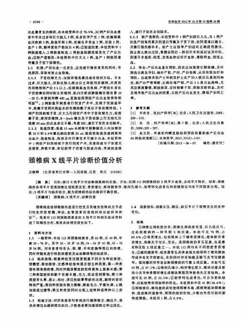 颈椎病X线平片诊断价值分析