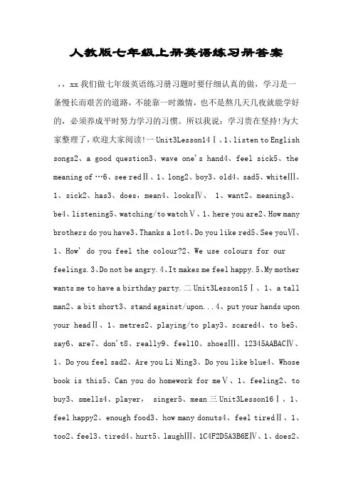 人教版七年级上册英语练习册答案.doc