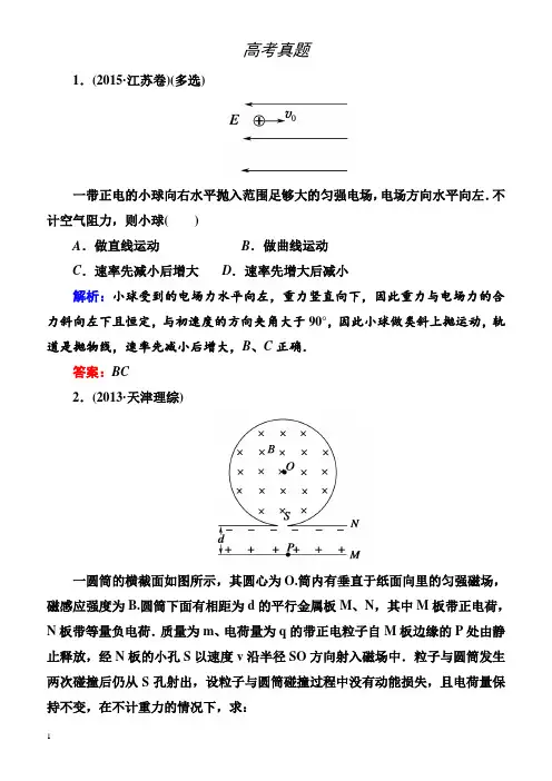 2018届高考物理综合能力复习测试20(高考真题_1.(_·江苏卷)(多选))(有答案解析)