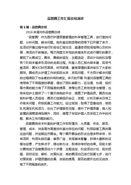 品管圈工作汇报总结演讲